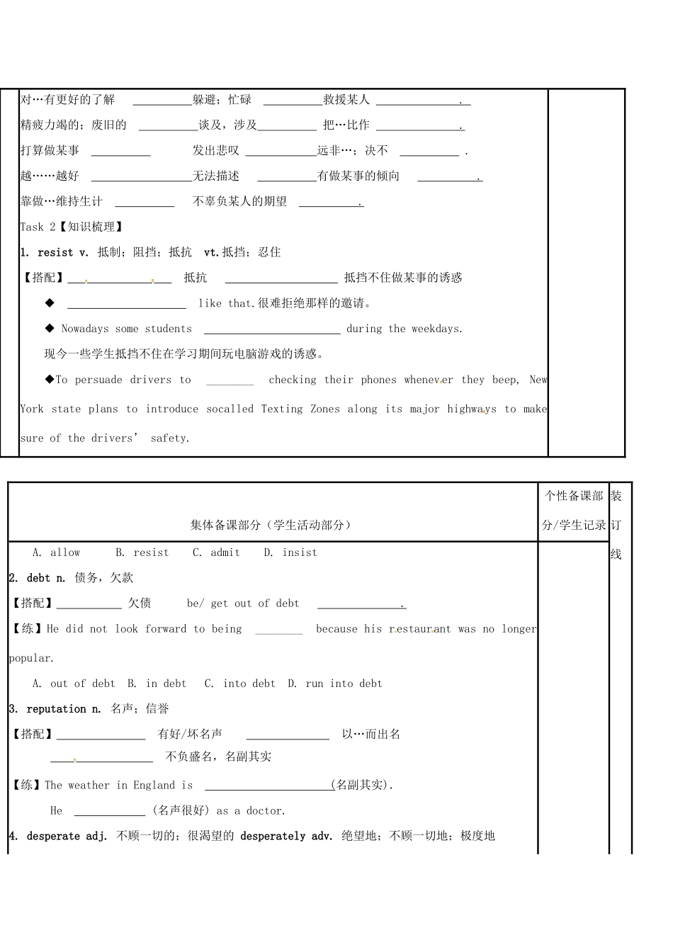 江苏省徐州市铜山县高三英语一轮复习 Module 8 Unit 1 The written world（一）教学案-人教版高三全册英语教学案_第2页