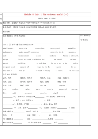 江苏省徐州市铜山县高三英语一轮复习 Module 8 Unit 1 The written world（一）教学案-人教版高三全册英语教学案