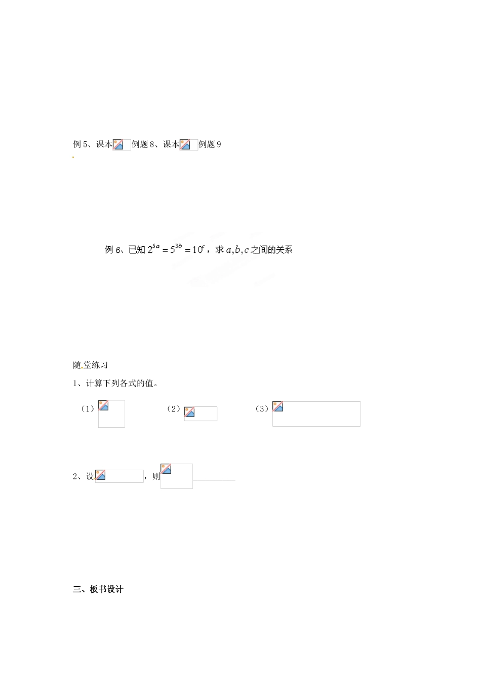 江苏省淮安市涟水县第一中学高中数学 对数的概念学案 新人教A版必修1_第2页