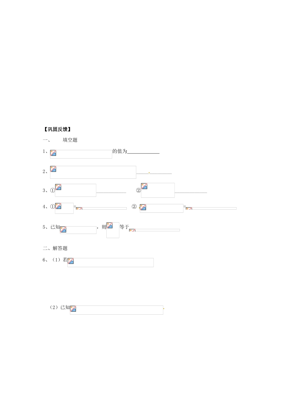 江苏省淮安市涟水县第一中学高中数学 对数的概念学案 新人教A版必修1_第3页
