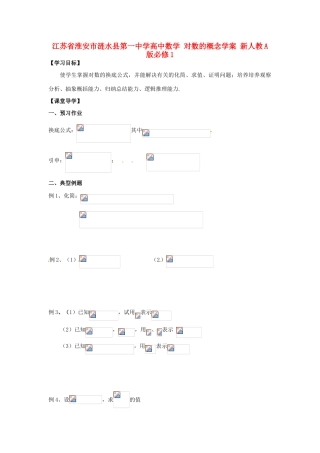 江苏省淮安市涟水县第一中学高中数学 对数的概念学案 新人教A版必修1