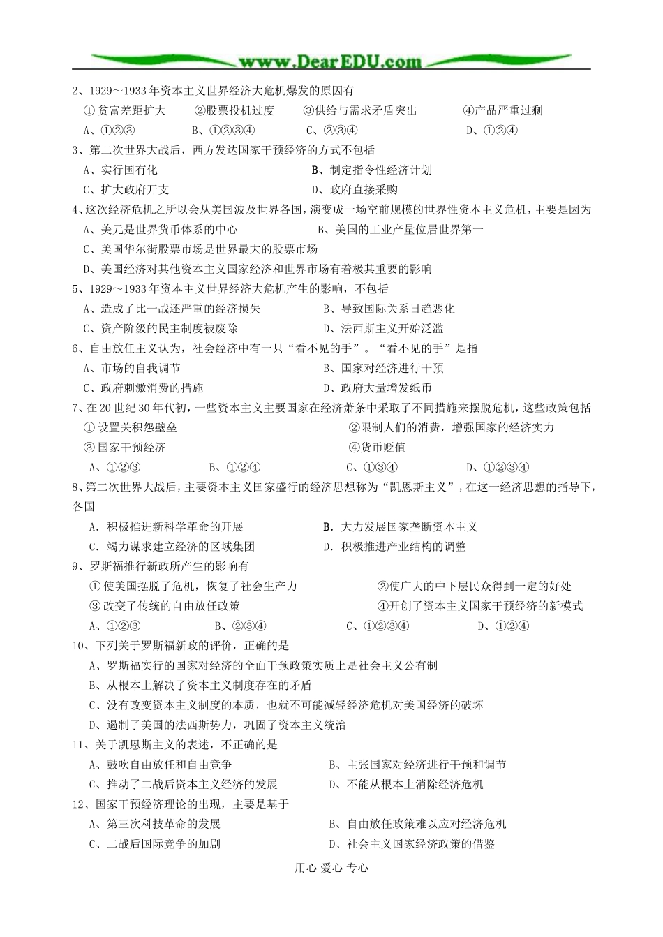 江苏省淮阴中学2008届高三历史第六单元  罗斯福新政与资本主义运行机制的调整教案 人教版必修2_第3页