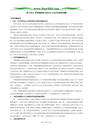 江苏省淮阴中学2008届高三历史第六单元  罗斯福新政与资本主义运行机制的调整教案 人教版必修2
