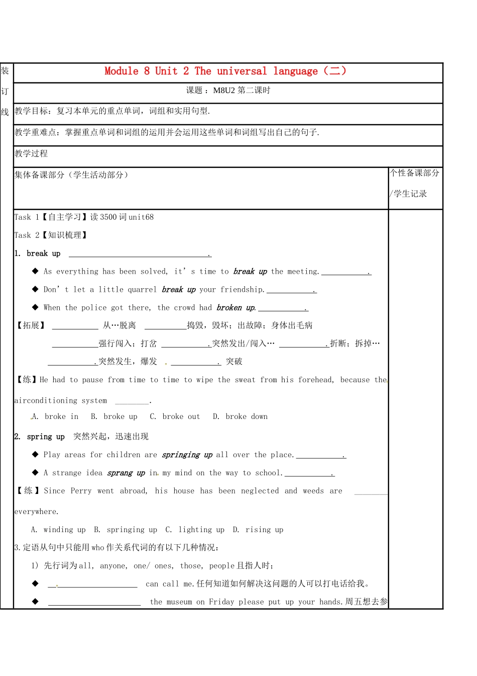 江苏省徐州市铜山县高三英语一轮复习 Module 8 Unit 2 The universal language（二）教学案-人教版高三全册英语教学案_第1页