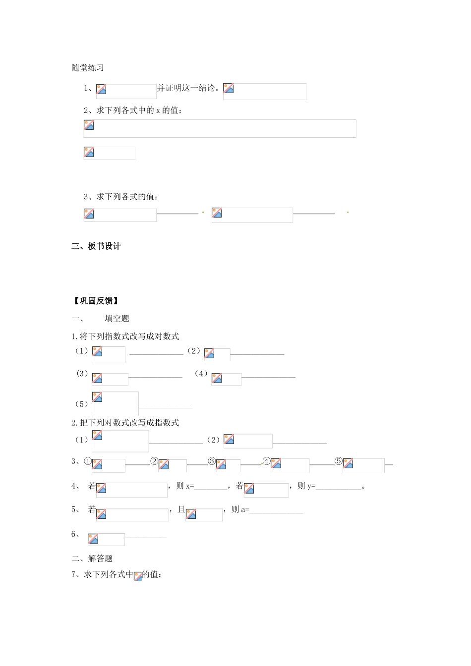江苏省淮安市涟水县第一中学高中数学 对数的概念学案1 新人教A版必修1 _第3页
