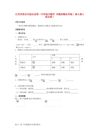 江苏省淮安市涟水县第一中学高中数学 对数的概念学案1 新人教A版必修1 