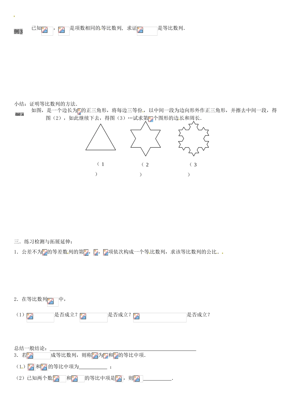 江苏省徐州市王杰中学高中数学《等比数列》（二）导学案 新人教版必修5_第2页