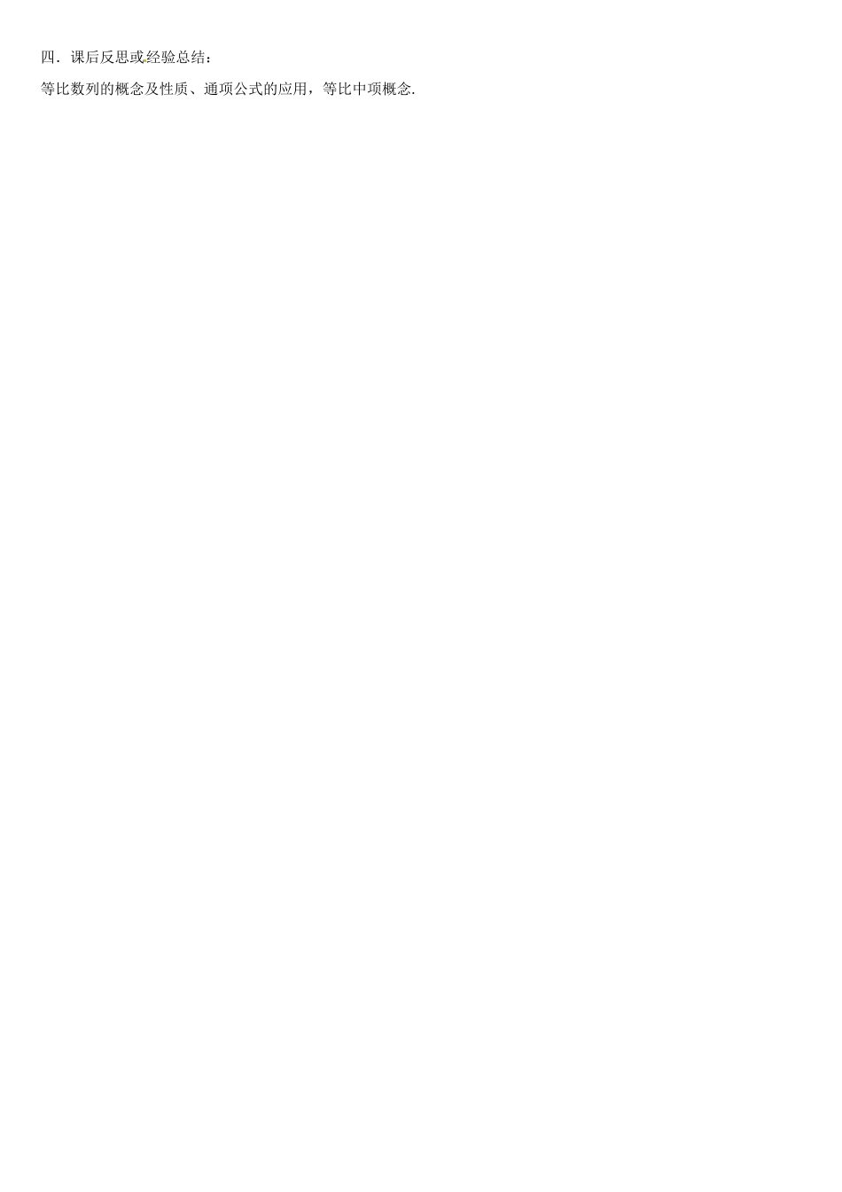 江苏省徐州市王杰中学高中数学《等比数列》（二）导学案 新人教版必修5_第3页