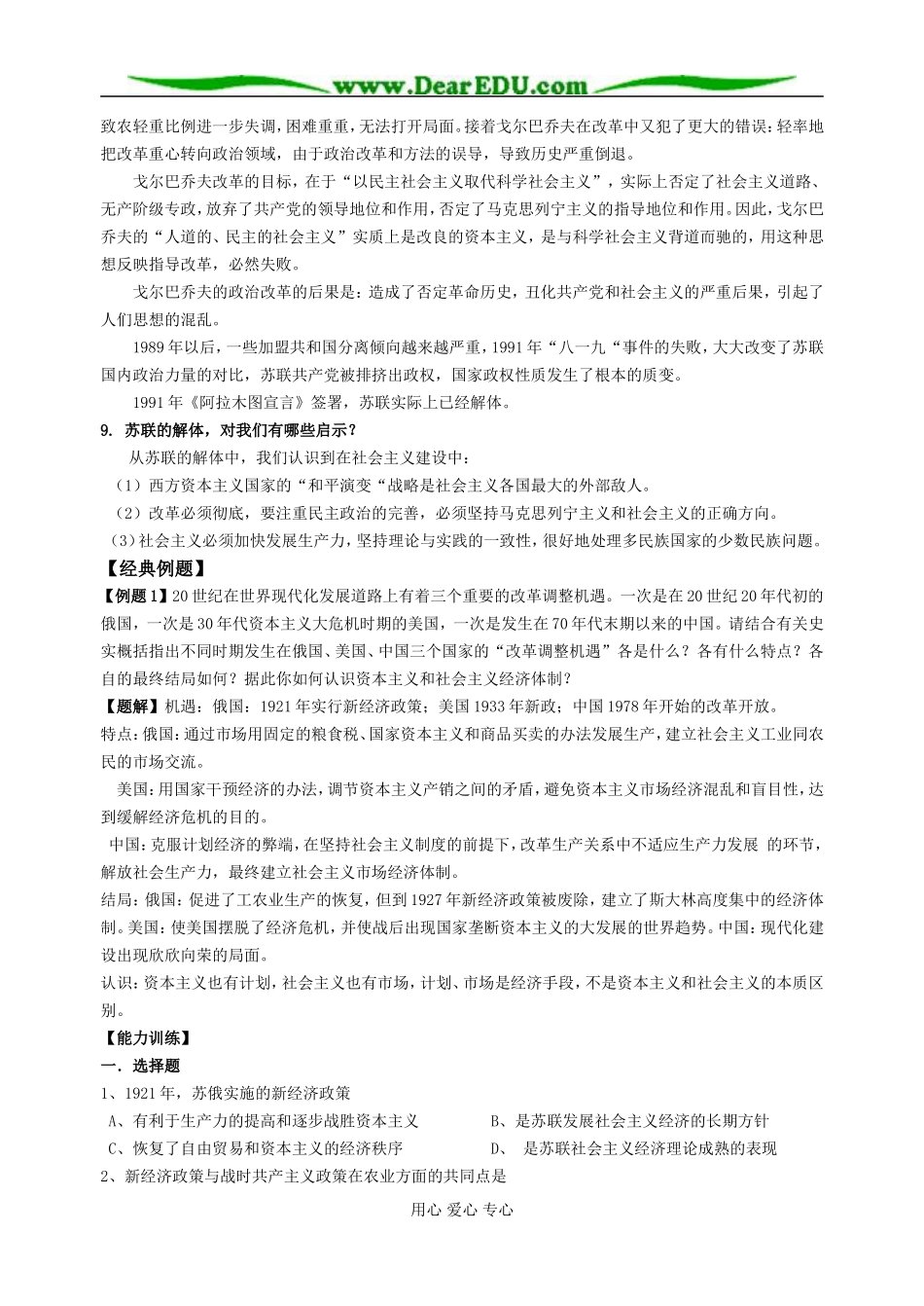 江苏省淮阴中学2008届高三历史第七单元  苏联社会主义建设的经验与教训教案 人教版必修2_第3页
