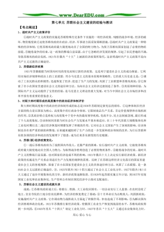 江苏省淮阴中学2008届高三历史第七单元  苏联社会主义建设的经验与教训教案 人教版必修2