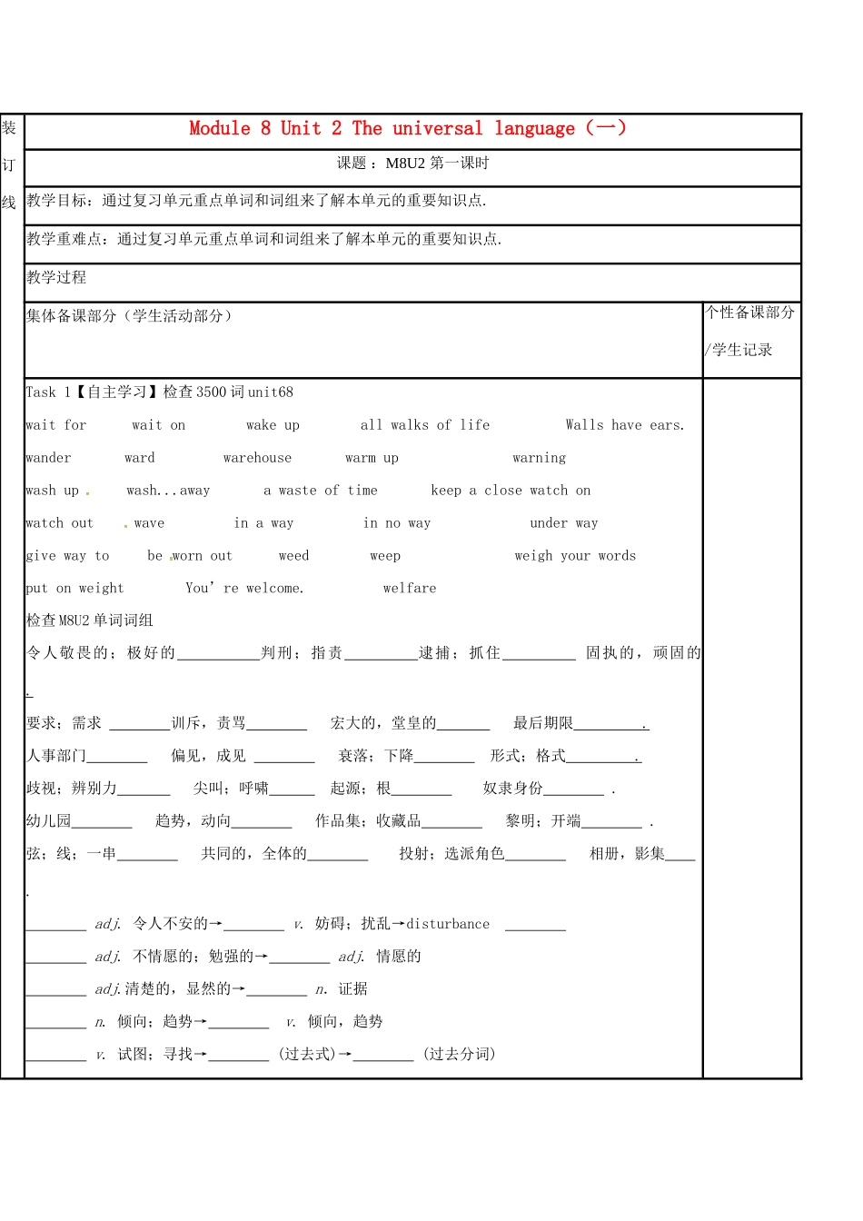 江苏省徐州市铜山县高三英语一轮复习 Module 8 Unit 2 The universal language（一）教学案-人教版高三全册英语教学案_第1页