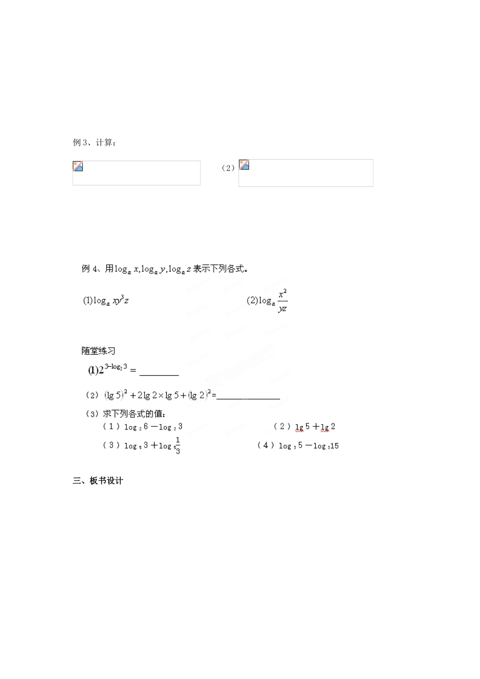 江苏省淮安市涟水县第一中学高中数学 对数的概念学案2 新人教A版必修1 _第2页