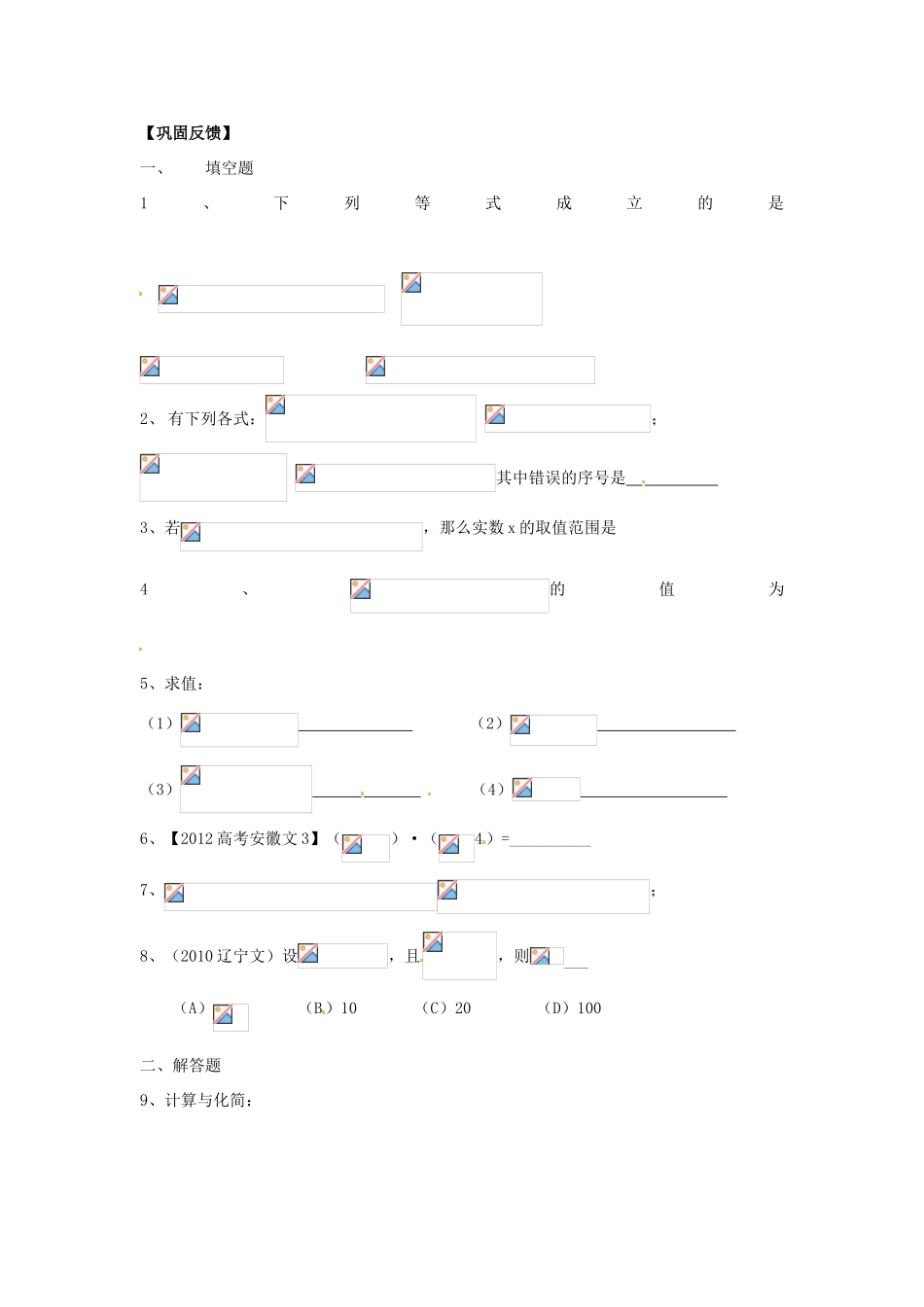 江苏省淮安市涟水县第一中学高中数学 对数的概念学案2 新人教A版必修1 _第3页