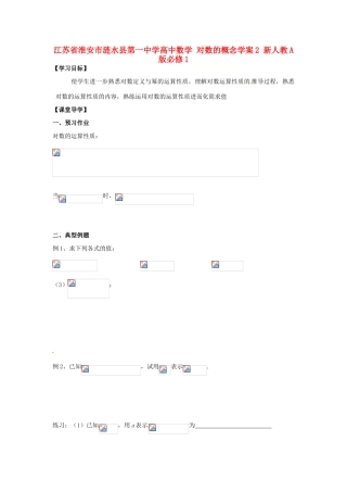 江苏省淮安市涟水县第一中学高中数学 对数的概念学案2 新人教A版必修1 