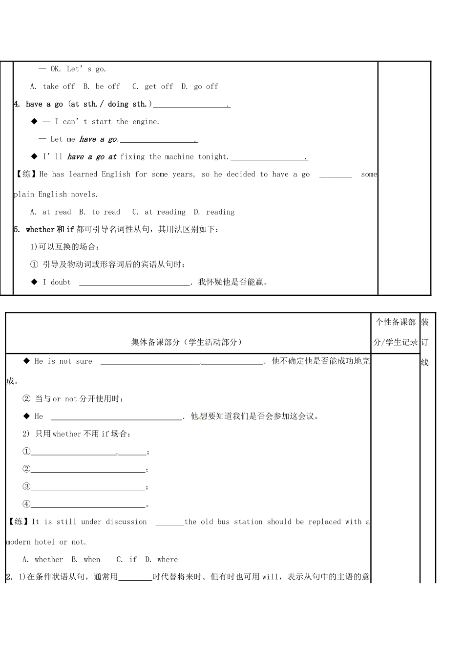 江苏省徐州市铜山县高三英语一轮复习 Module 8 Unit 3 The world of colours and light（二）教学案-人教版高三全册英语教学案_第2页