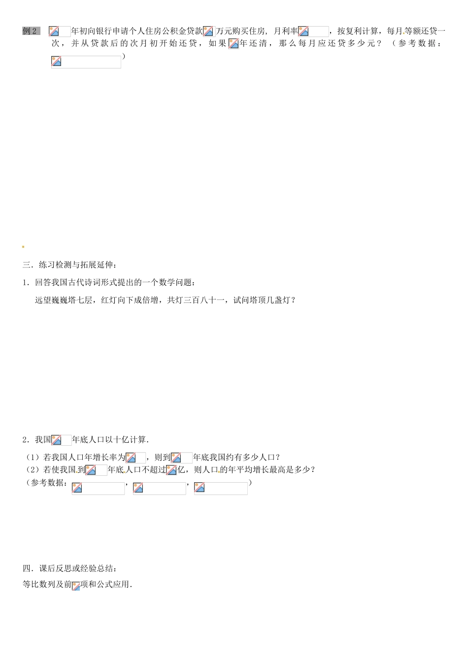 江苏省徐州市王杰中学高中数学《等比数列的前n项和》（二）导学案 新人教版必修5_第2页