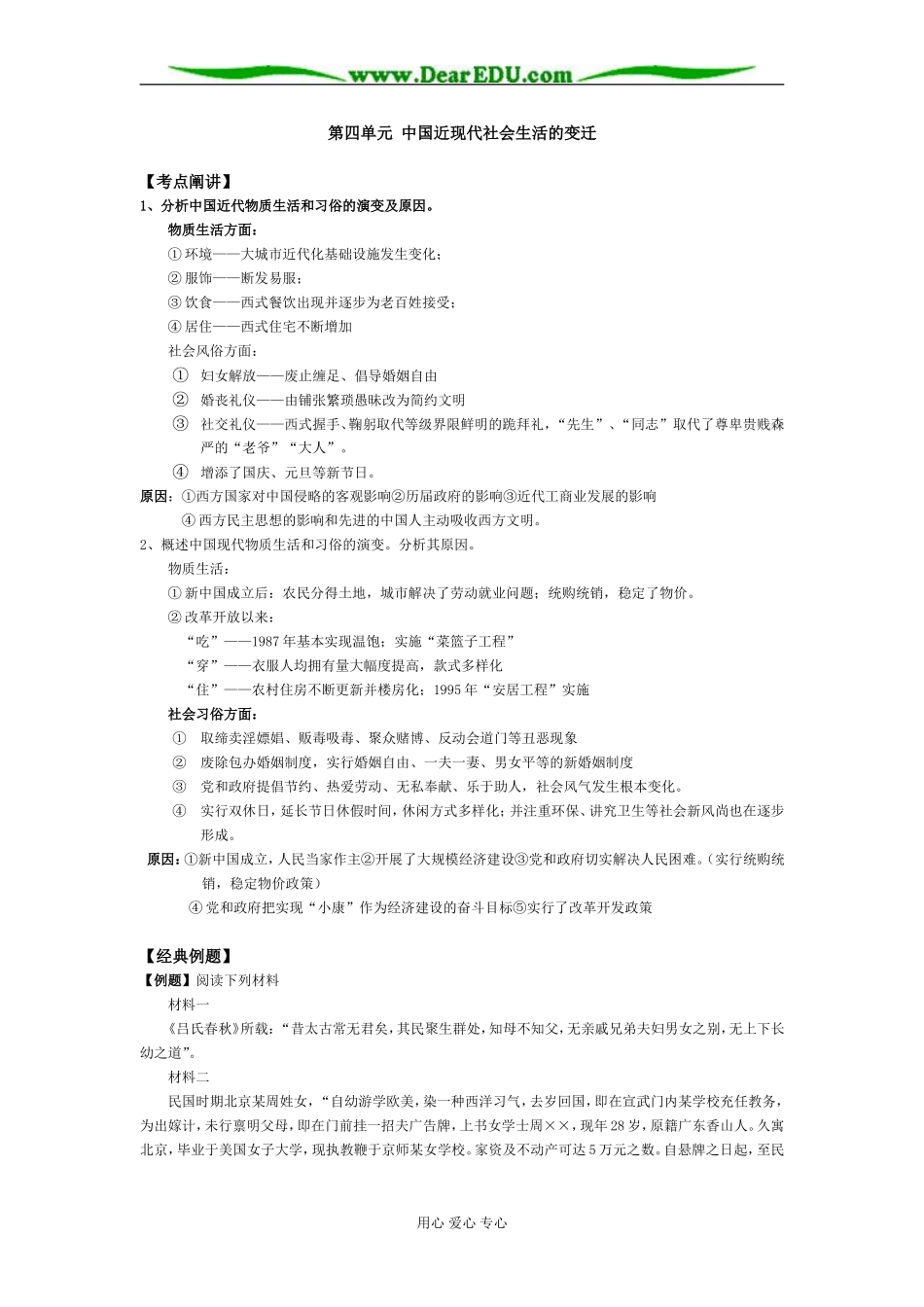 江苏省淮阴中学2008届高三历史第四单元  中国近现代社会生活的变迁教案 人教版必修2_第1页