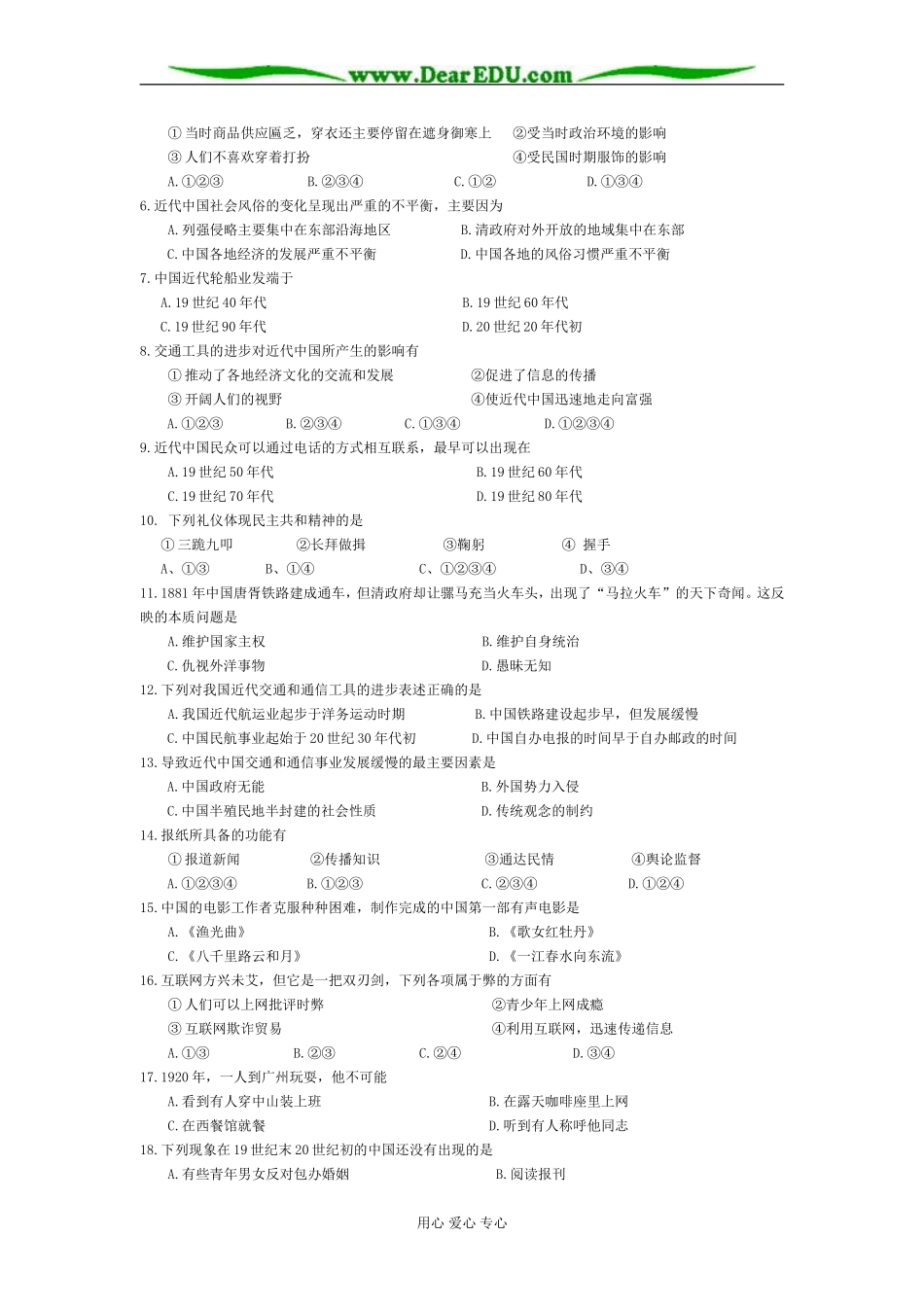 江苏省淮阴中学2008届高三历史第四单元  中国近现代社会生活的变迁教案 人教版必修2_第3页