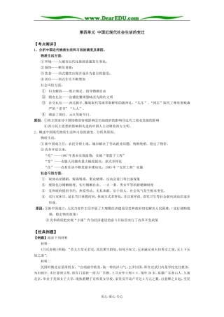 江苏省淮阴中学2008届高三历史第四单元  中国近现代社会生活的变迁教案 人教版必修2