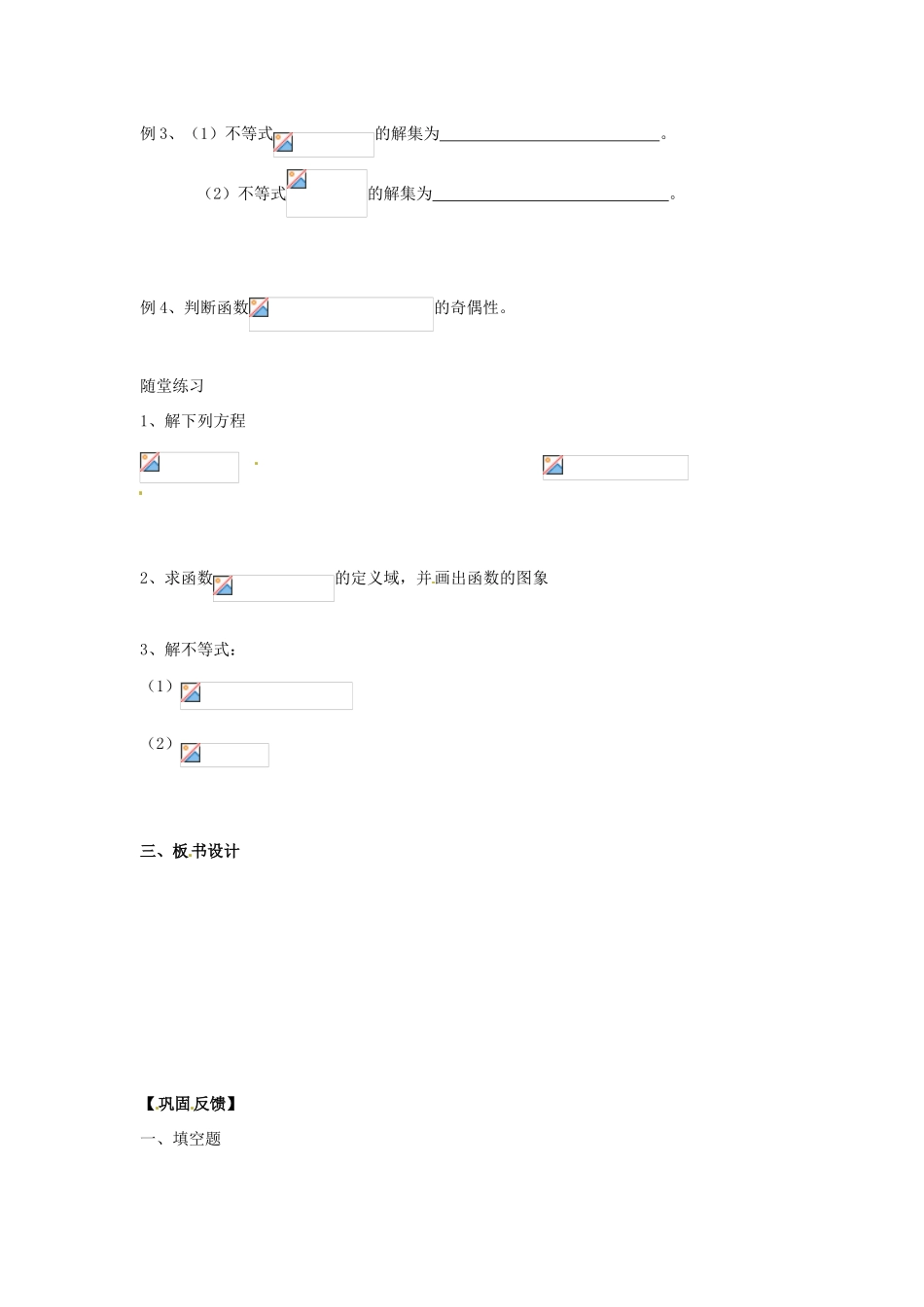 江苏省淮安市涟水县第一中学高中数学 对数函数学案1 新人教A版必修1 _第2页
