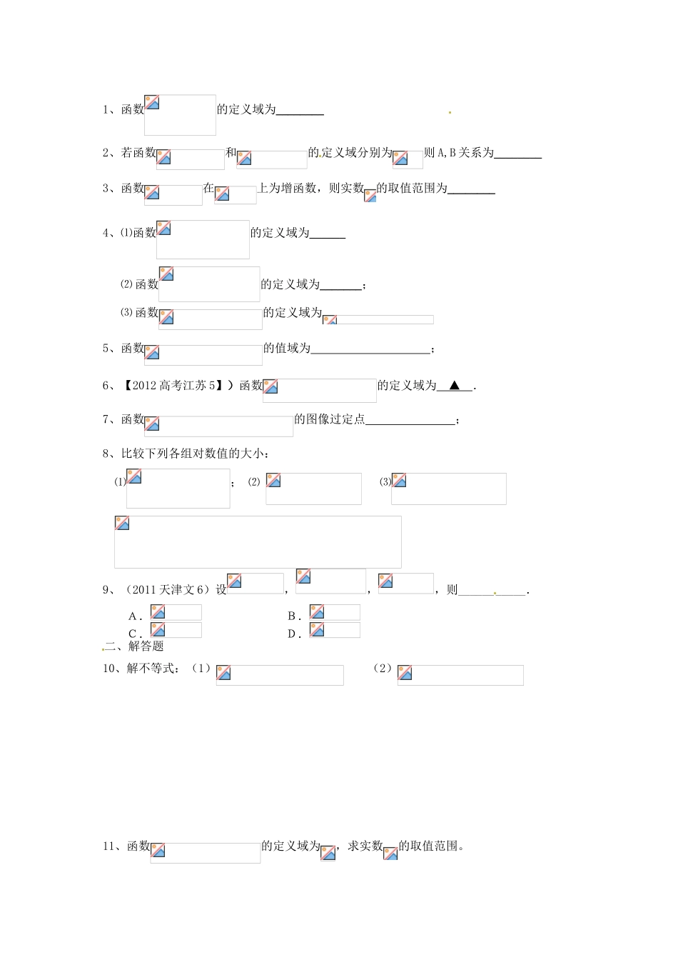江苏省淮安市涟水县第一中学高中数学 对数函数学案1 新人教A版必修1 _第3页