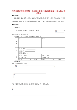 江苏省淮安市涟水县第一中学高中数学 对数函数学案1 新人教A版必修1 