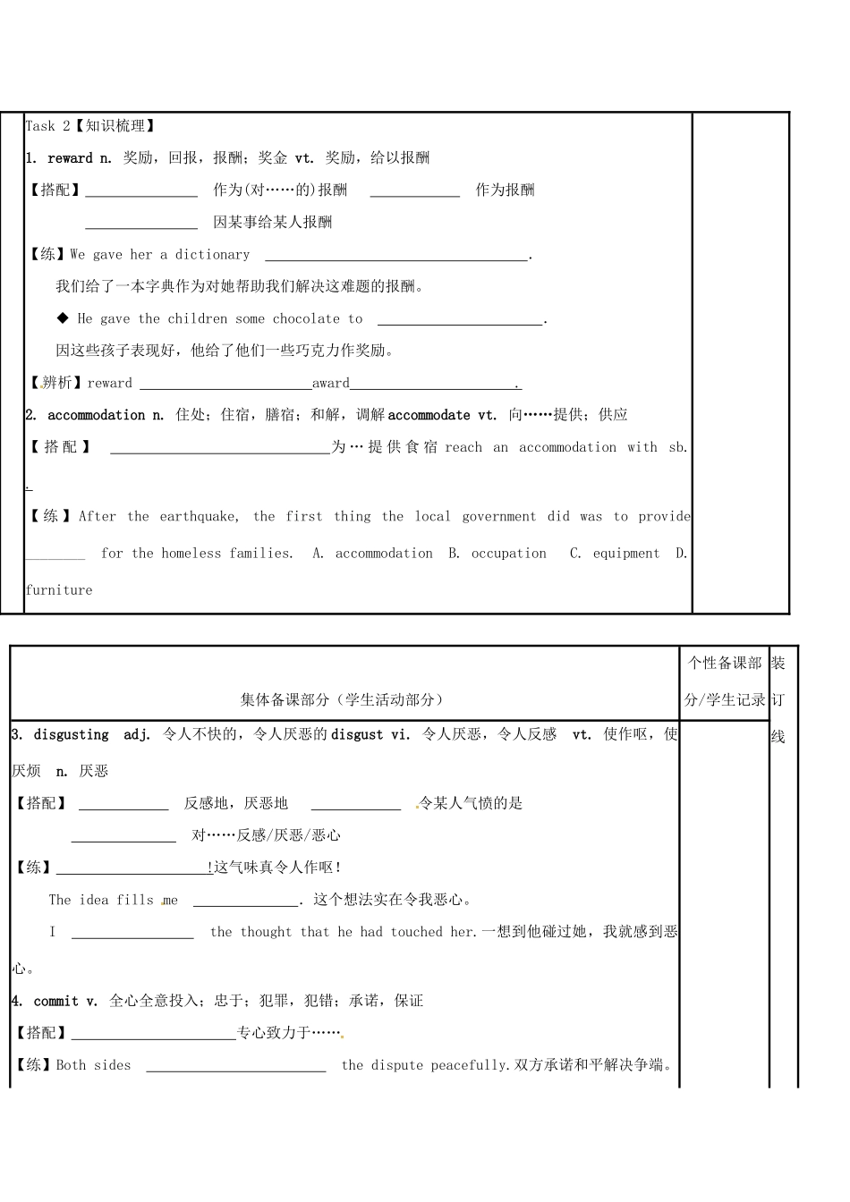 江苏省徐州市铜山县高三英语一轮复习 Module 8 Unit 3 The world of colours and light（一）教学案-人教版高三全册英语教学案_第2页
