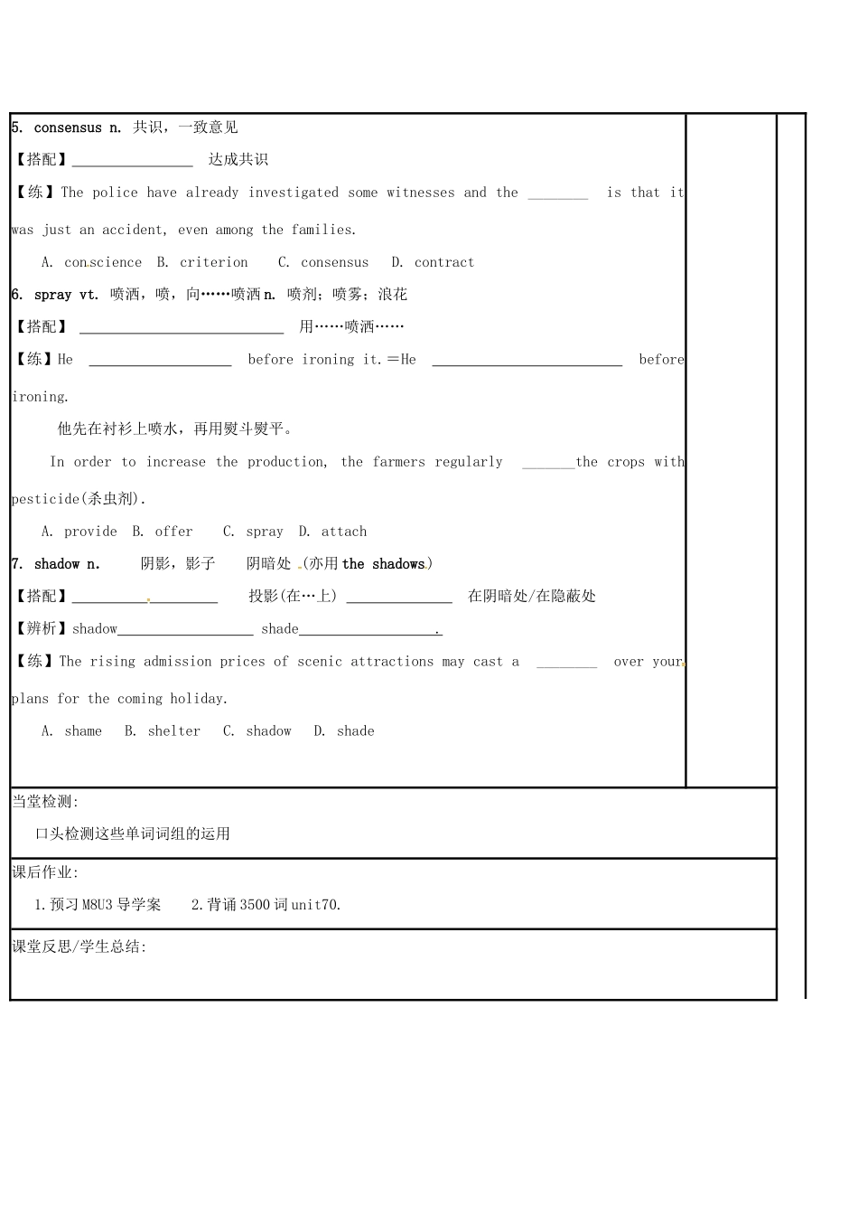 江苏省徐州市铜山县高三英语一轮复习 Module 8 Unit 3 The world of colours and light（一）教学案-人教版高三全册英语教学案_第3页