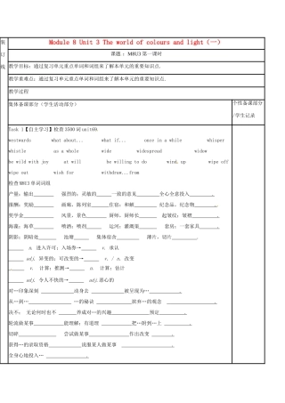 江苏省徐州市铜山县高三英语一轮复习 Module 8 Unit 3 The world of colours and light（一）教学案-人教版高三全册英语教学案