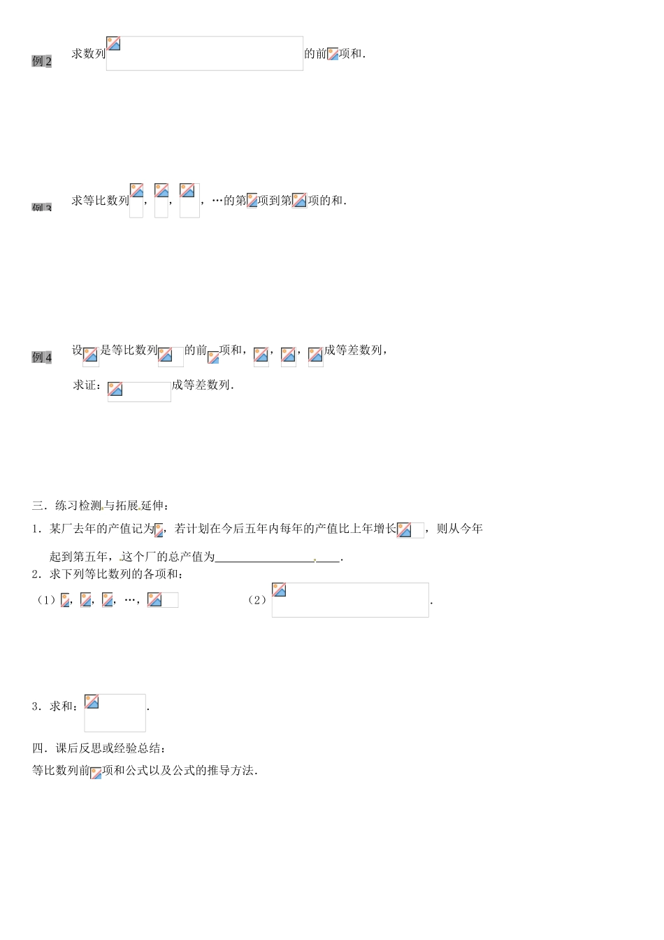 江苏省徐州市王杰中学高中数学《等比数列的前n项和》（一）导学案 新人教版必修5_第2页
