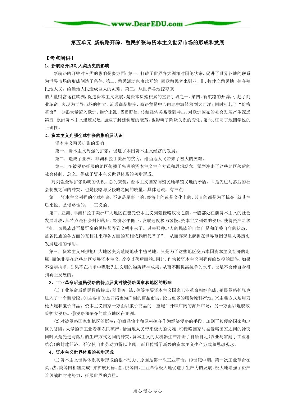 江苏省淮阴中学2008届高三历史第五单元  新航路开辟教案 人教版必修2_第1页