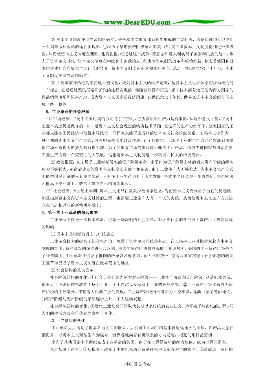 江苏省淮阴中学2008届高三历史第五单元  新航路开辟教案 人教版必修2_第2页