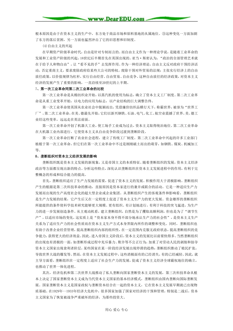 江苏省淮阴中学2008届高三历史第五单元  新航路开辟教案 人教版必修2_第3页
