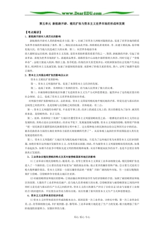 江苏省淮阴中学2008届高三历史第五单元  新航路开辟教案 人教版必修2
