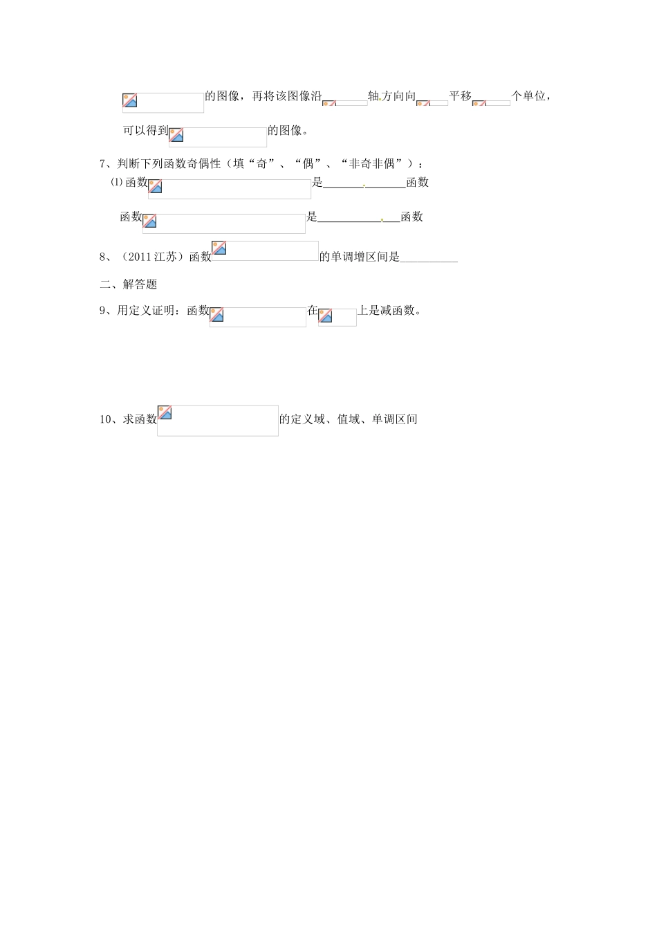 江苏省淮安市涟水县第一中学高中数学 对数函数学案2 新人教A版必修1 _第3页
