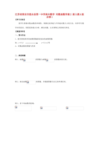 江苏省淮安市涟水县第一中学高中数学 对数函数学案2 新人教A版必修1 