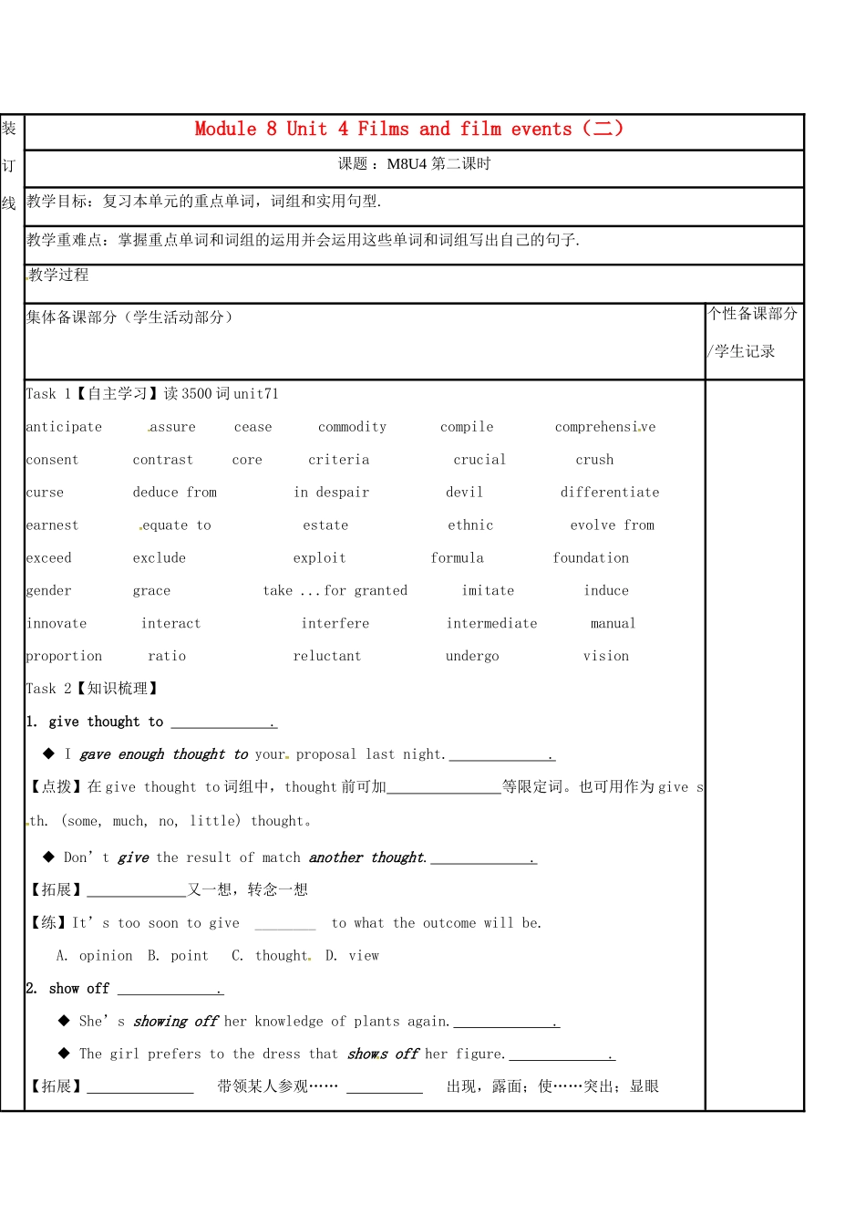 江苏省徐州市铜山县高三英语一轮复习 Module 8 Unit 4 Films and film events（二）教学案-人教版高三全册英语教学案_第1页