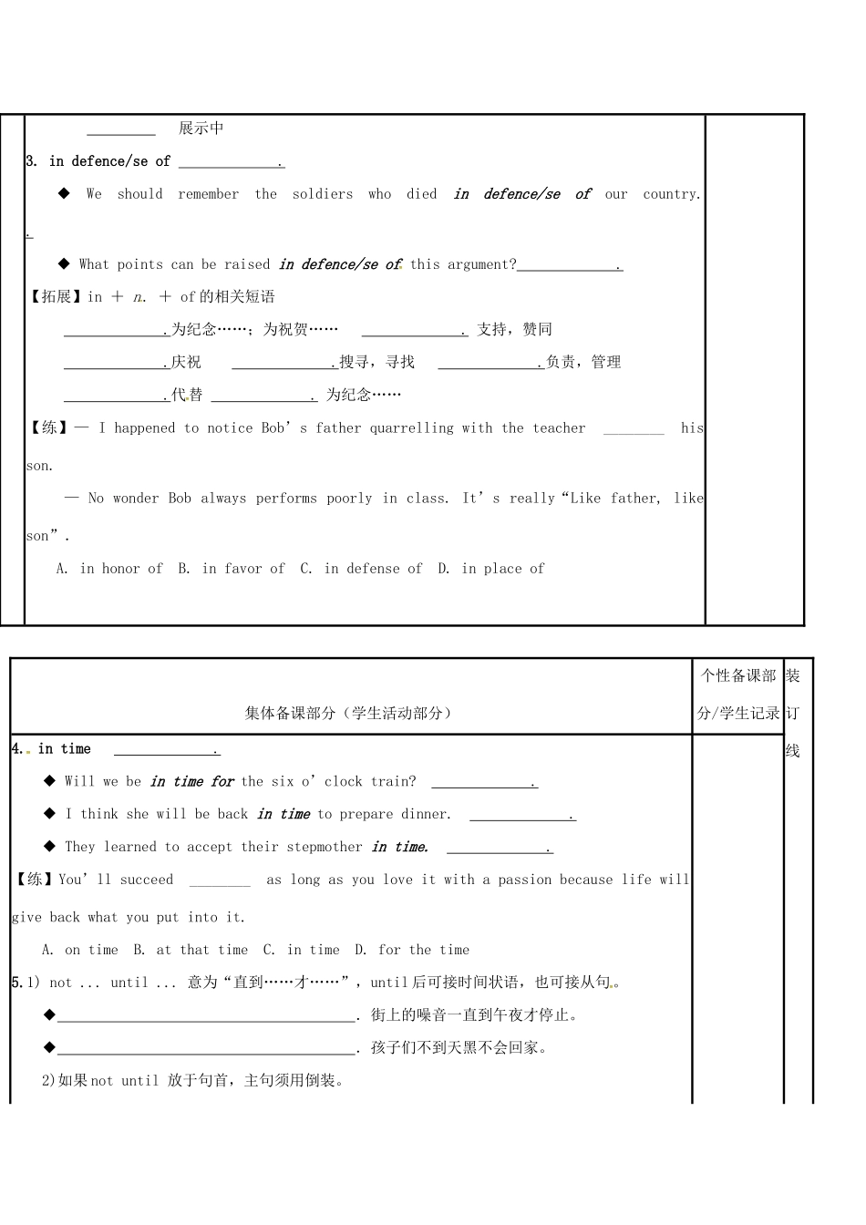 江苏省徐州市铜山县高三英语一轮复习 Module 8 Unit 4 Films and film events（二）教学案-人教版高三全册英语教学案_第2页