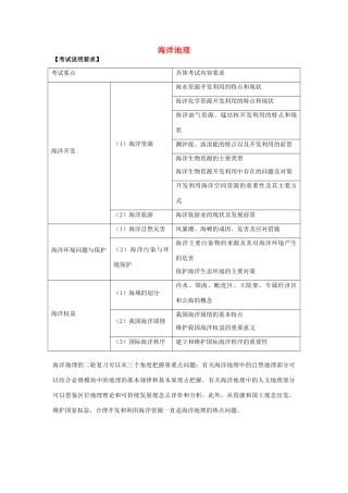 江苏省扬州市高考地理二轮专题复习 海洋地理 第2课时 海洋资源 海洋环境 海洋权益教案-人教版高三全册地理教案