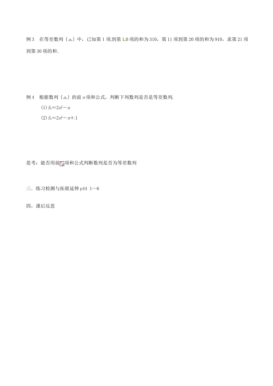 江苏省徐州市王杰中学高中数学《等差数列》（二）导学案 新人教版必修5_第2页