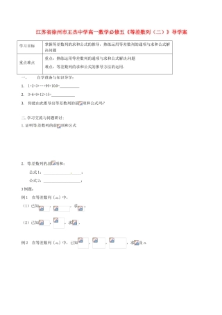 江苏省徐州市王杰中学高中数学《等差数列》（二）导学案 新人教版必修5