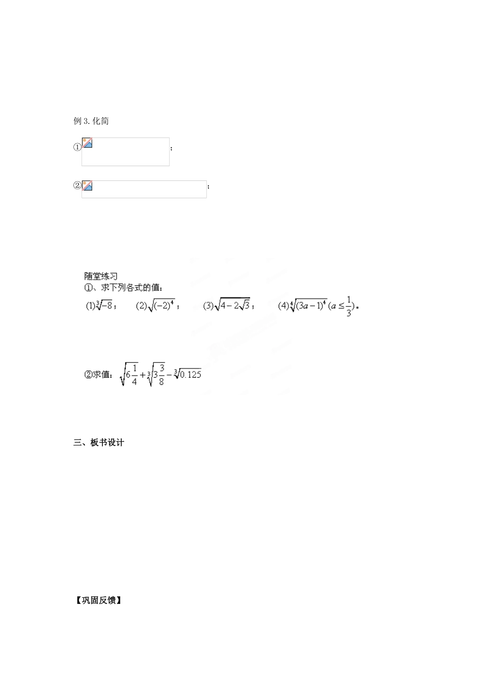 江苏省淮安市涟水县第一中学高中数学 分数指数幂学案1 新人教A版必修1 _第2页