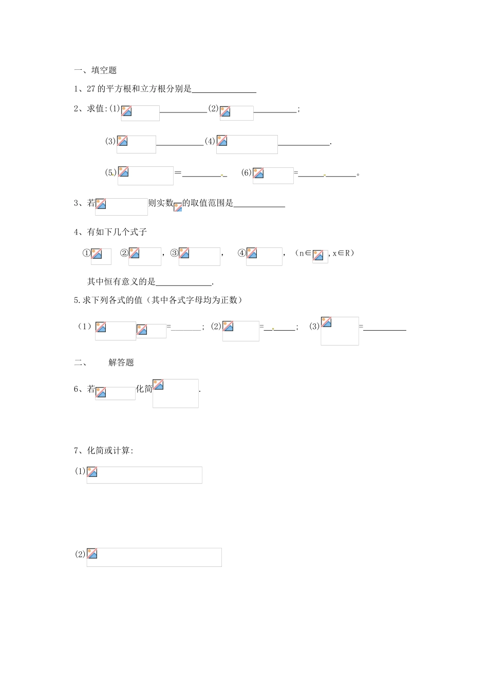 江苏省淮安市涟水县第一中学高中数学 分数指数幂学案1 新人教A版必修1 _第3页