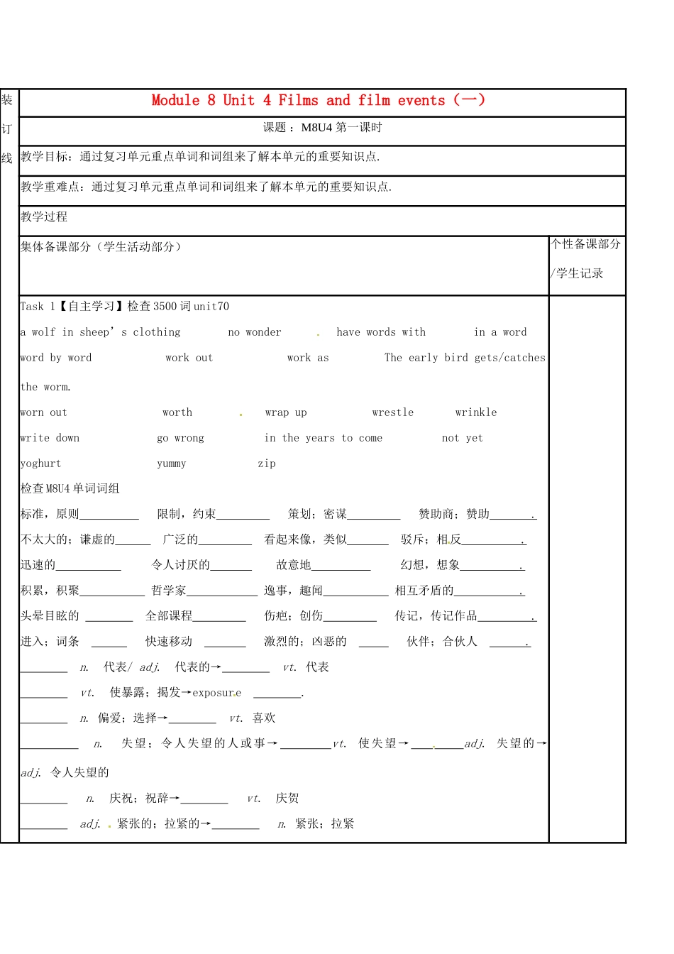 江苏省徐州市铜山县高三英语一轮复习 Module 8 Unit 4 Films and film events（一）教学案-人教版高三全册英语教学案_第1页