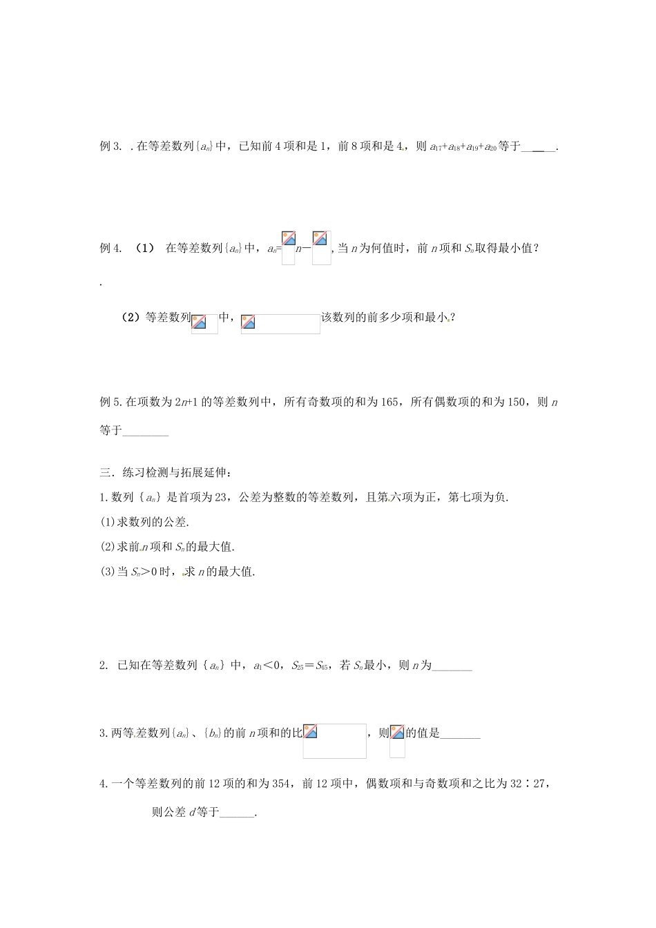 江苏省徐州市王杰中学高中数学《等差数列》（三）导学案 新人教版必修5_第2页