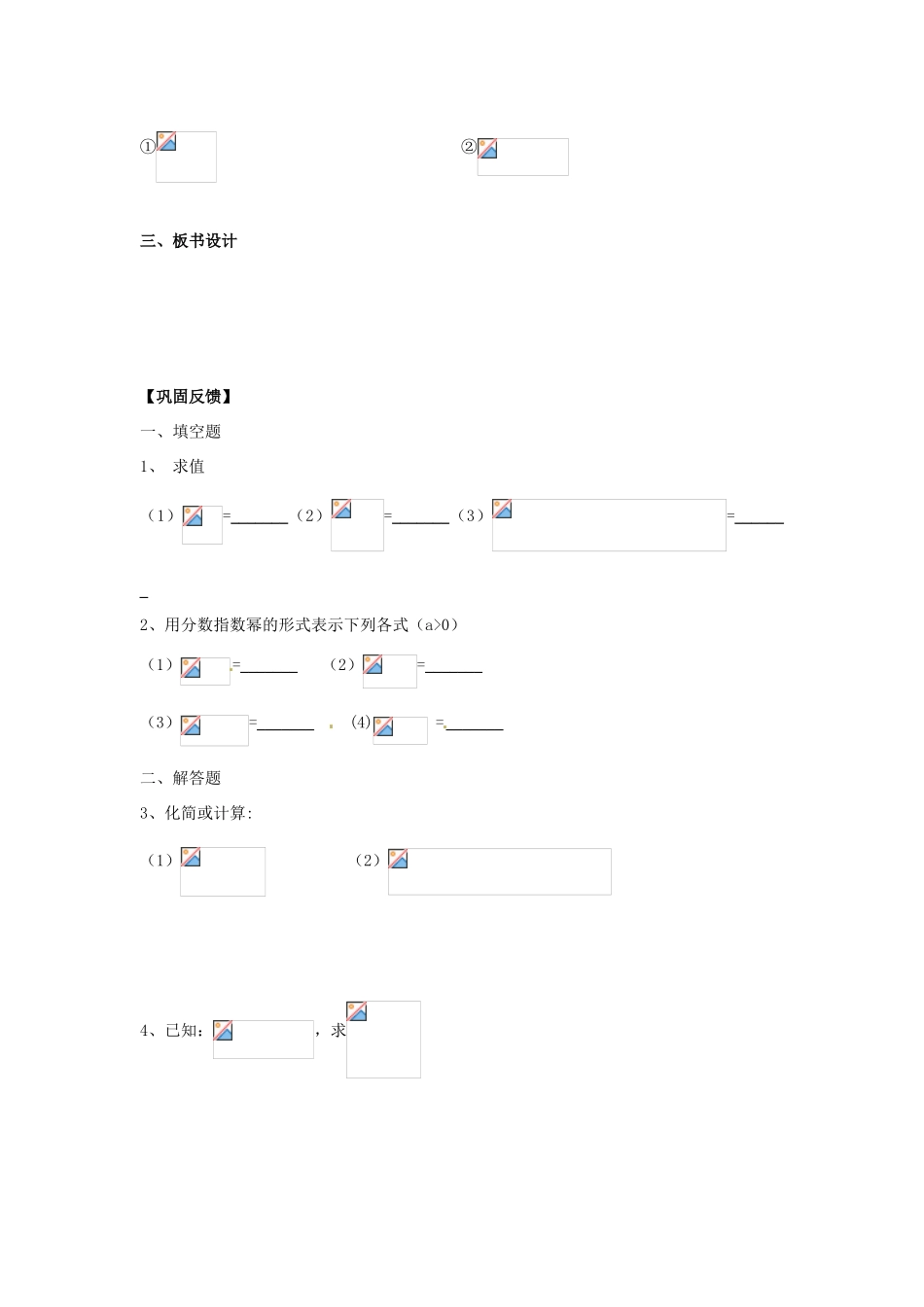 江苏省淮安市涟水县第一中学高中数学 分数指数幂学案2 新人教A版必修1 _第3页