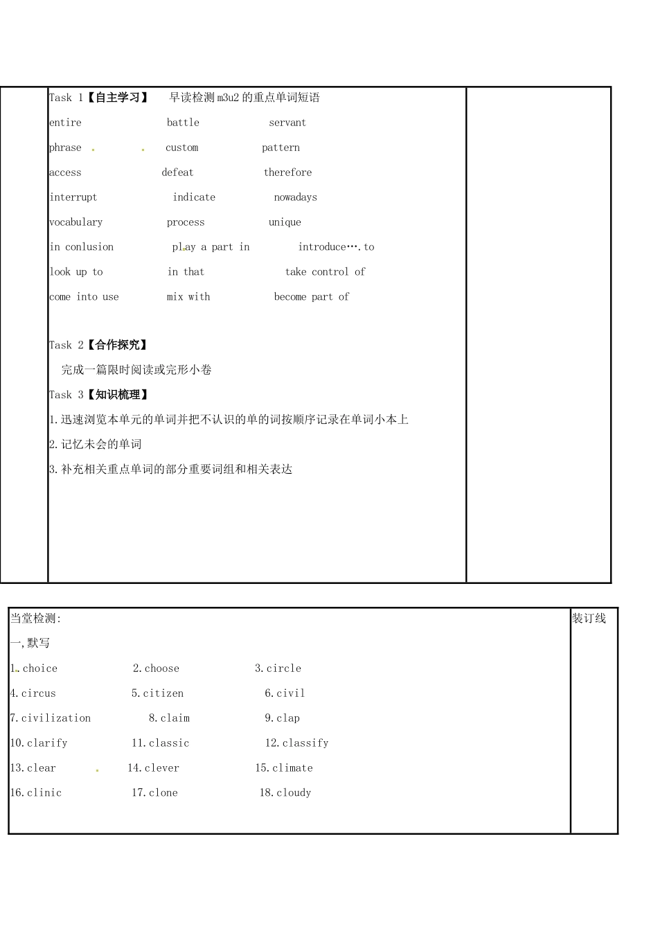 江苏省徐州市铜山县高三英语一轮复习 词汇复习 Unit 13  chocola te-cloudy教学案-人教版高三全册英语教学案_第2页