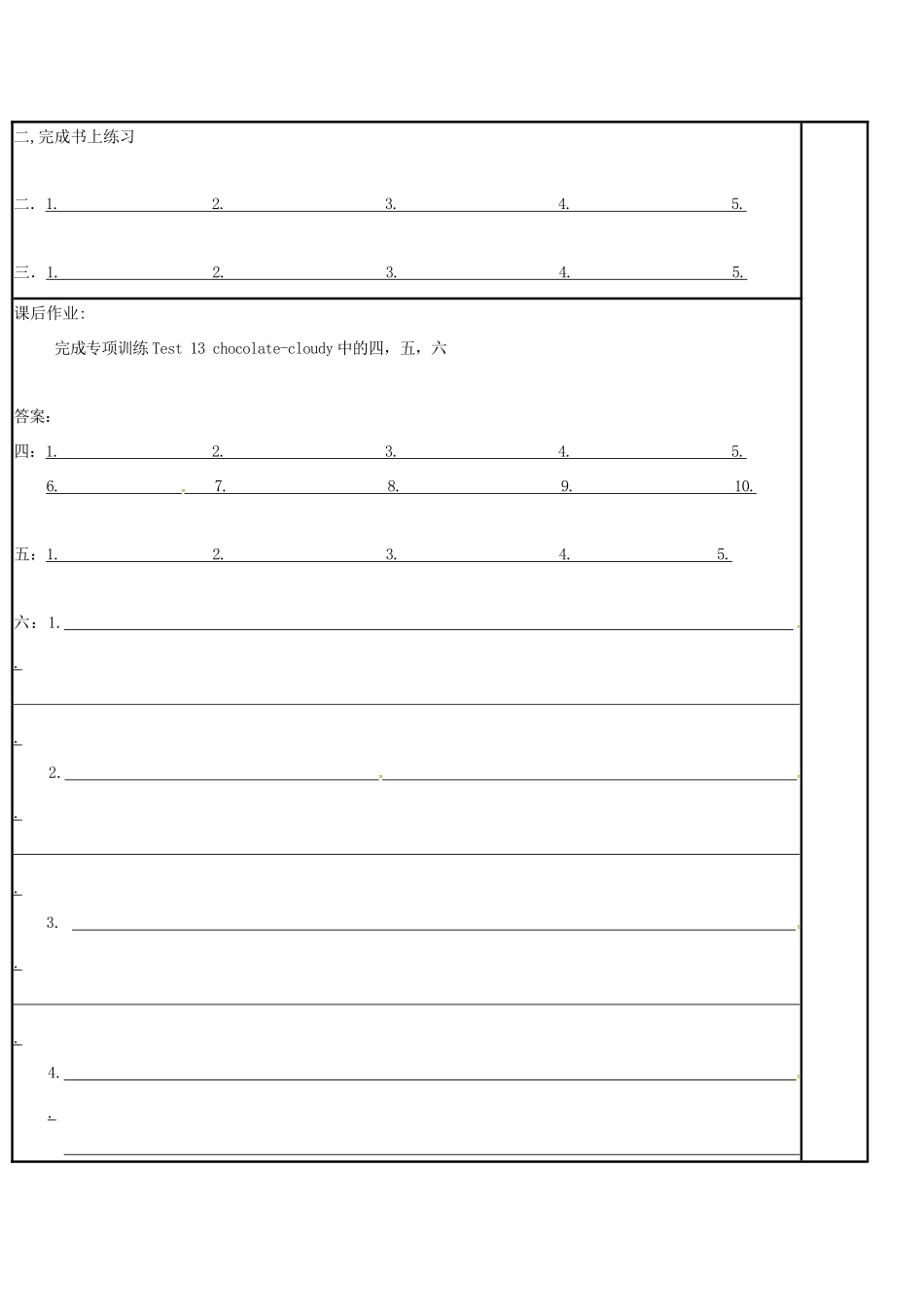 江苏省徐州市铜山县高三英语一轮复习 词汇复习 Unit 13  chocola te-cloudy教学案-人教版高三全册英语教学案_第3页