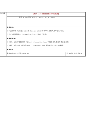 江苏省徐州市铜山县高三英语一轮复习 词汇复习 Unit 13  chocola te-cloudy教学案-人教版高三全册英语教学案