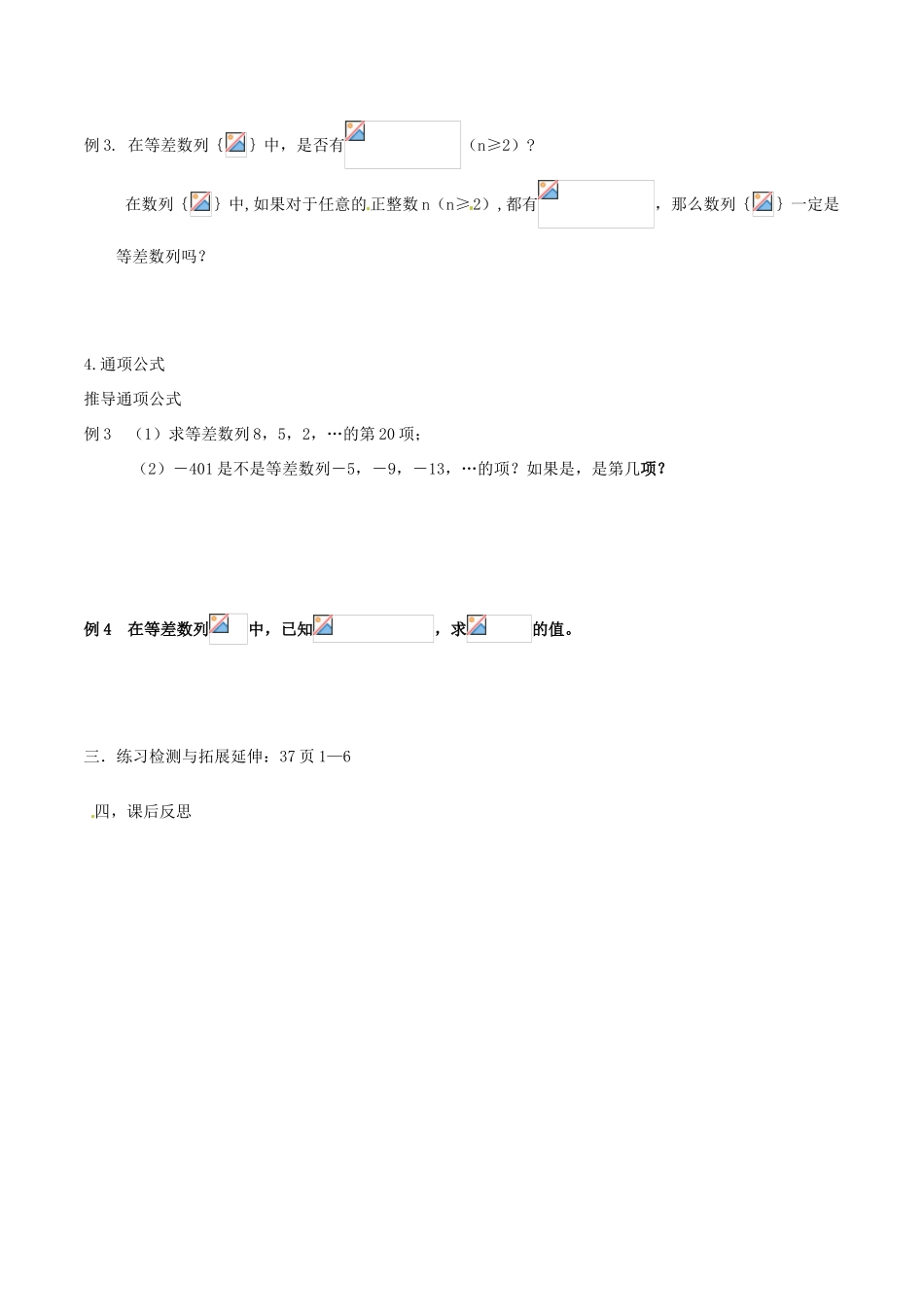 江苏省徐州市王杰中学高中数学《等差数列》（一）导学案 新人教版必修5_第2页